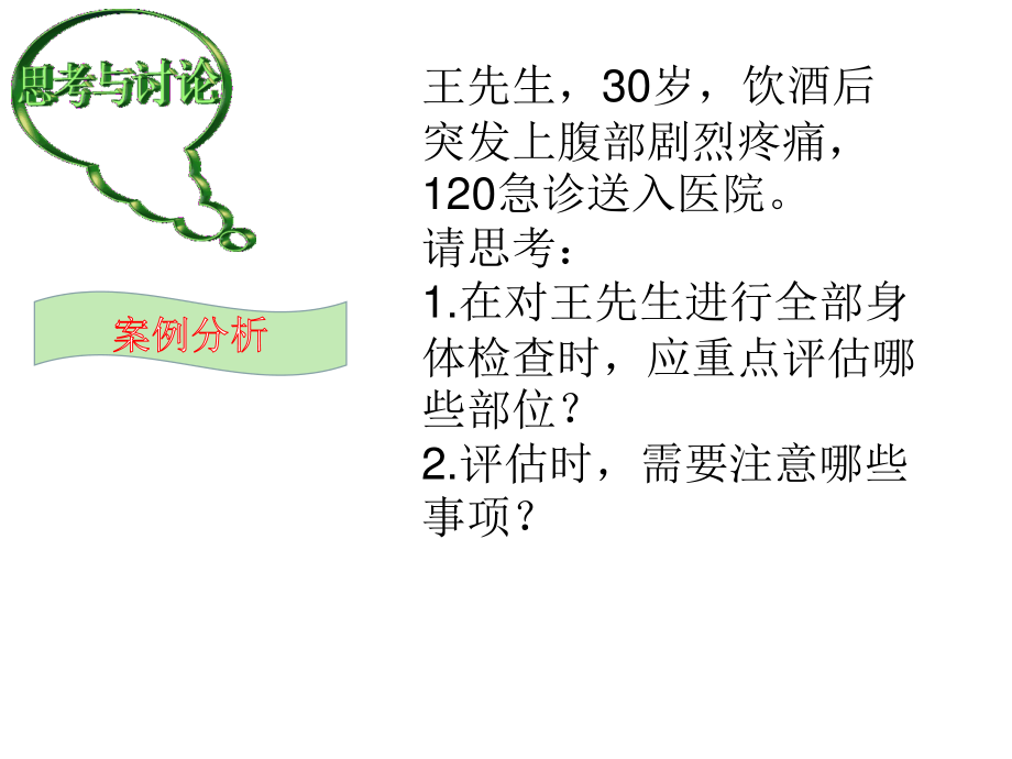 健康评估-腹部评估.ppt_第2页