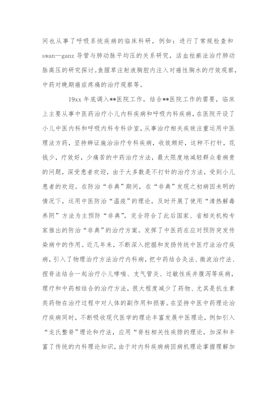 医师年终考核自我评价.doc_第2页