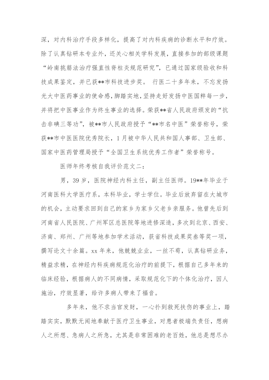 医师年终考核自我评价.doc_第3页