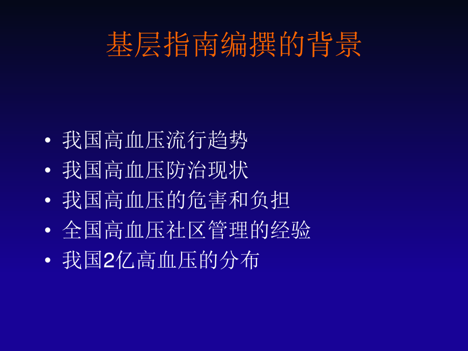 【2019年整理】中国高血压防治指南(年基层版).ppt_第3页