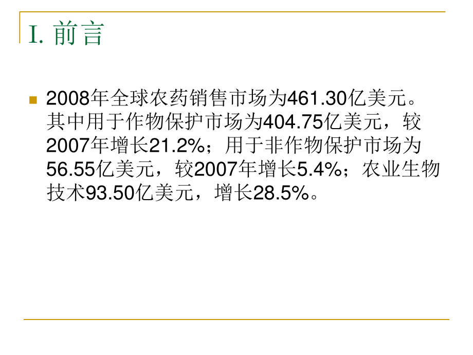 世界主要农药公司重点品种及新品种1.ppt_第2页