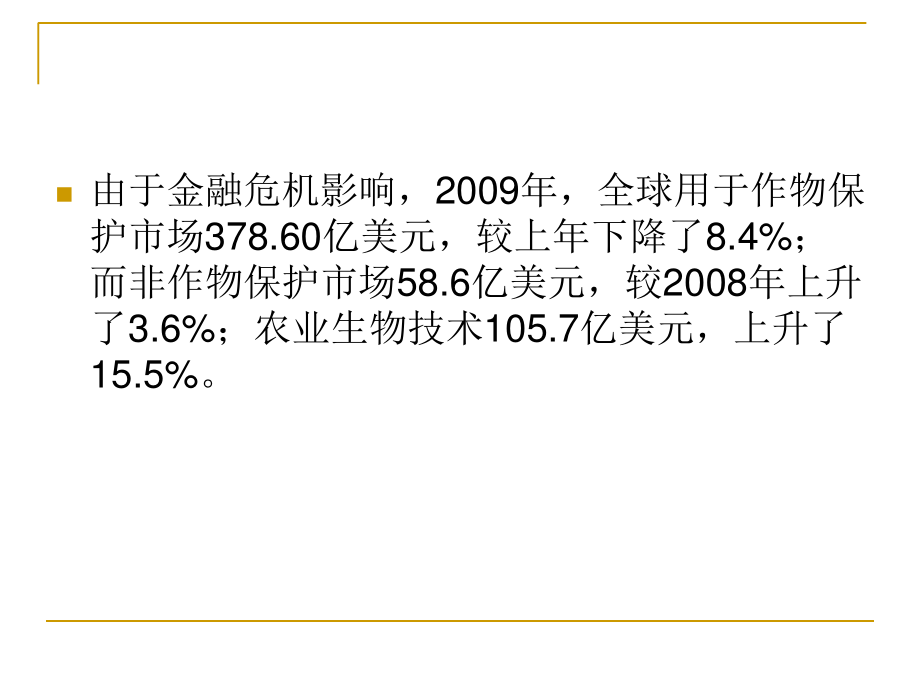 世界主要农药公司重点品种及新品种1.ppt_第3页