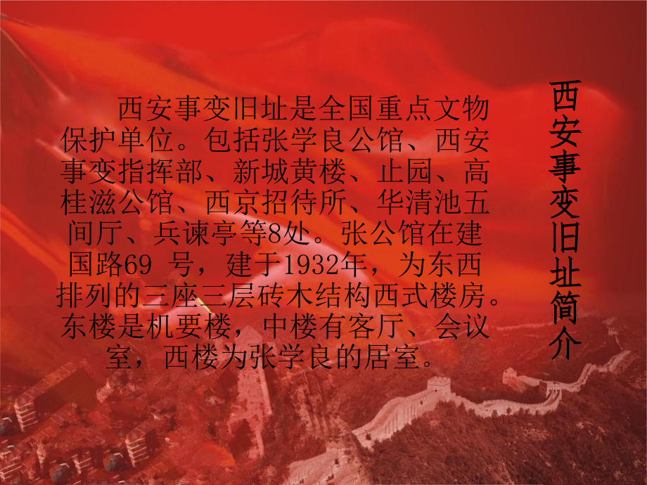 传播红色文化-弘扬革命精神.ppt_第3页