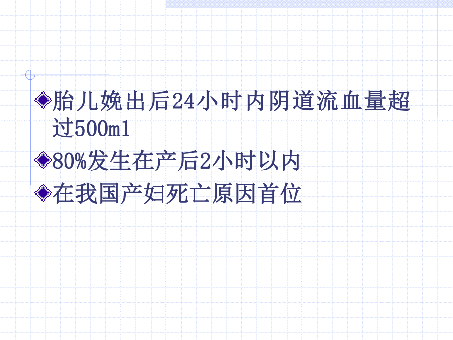 产后出血2011.ppt_第2页