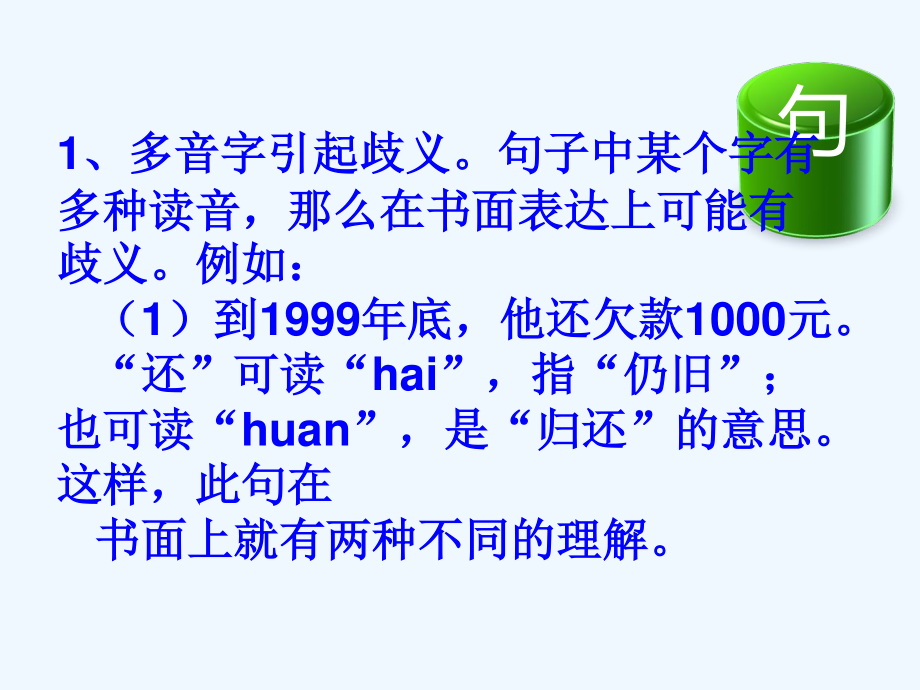 GCT语病之歧义句.ppt_第3页