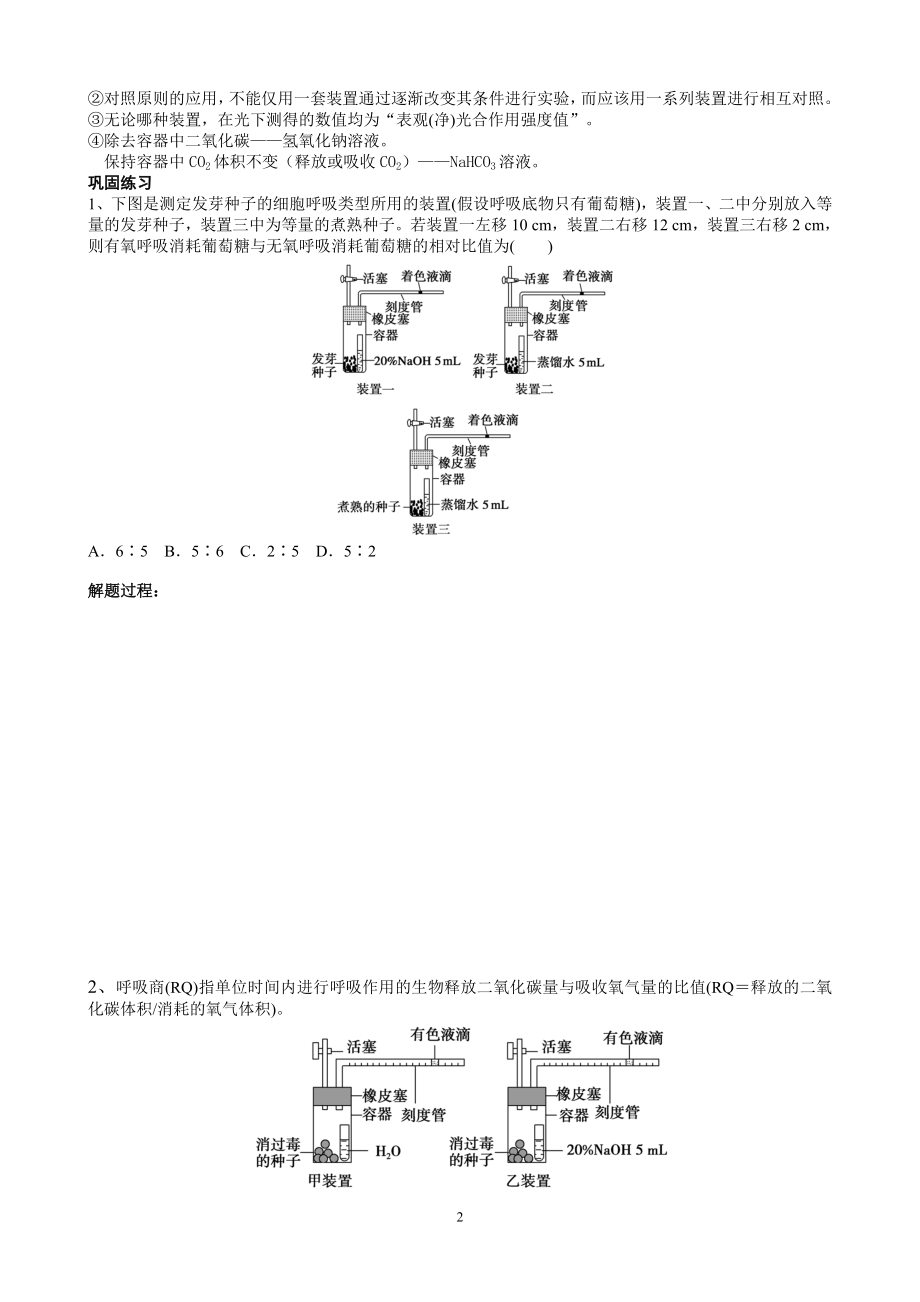 “黑白瓶法”测定光合作用与细胞呼吸速率.doc_第2页