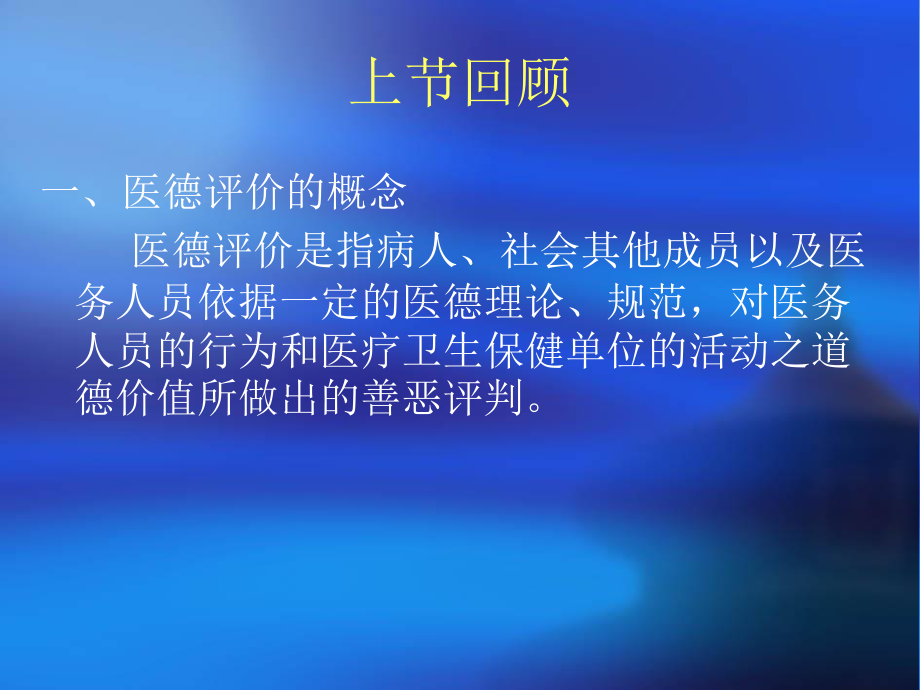 医德修养与医德评价.ppt_第1页