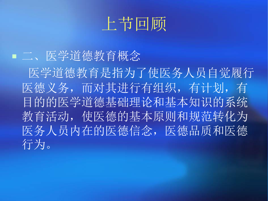 医德修养与医德评价.ppt_第2页