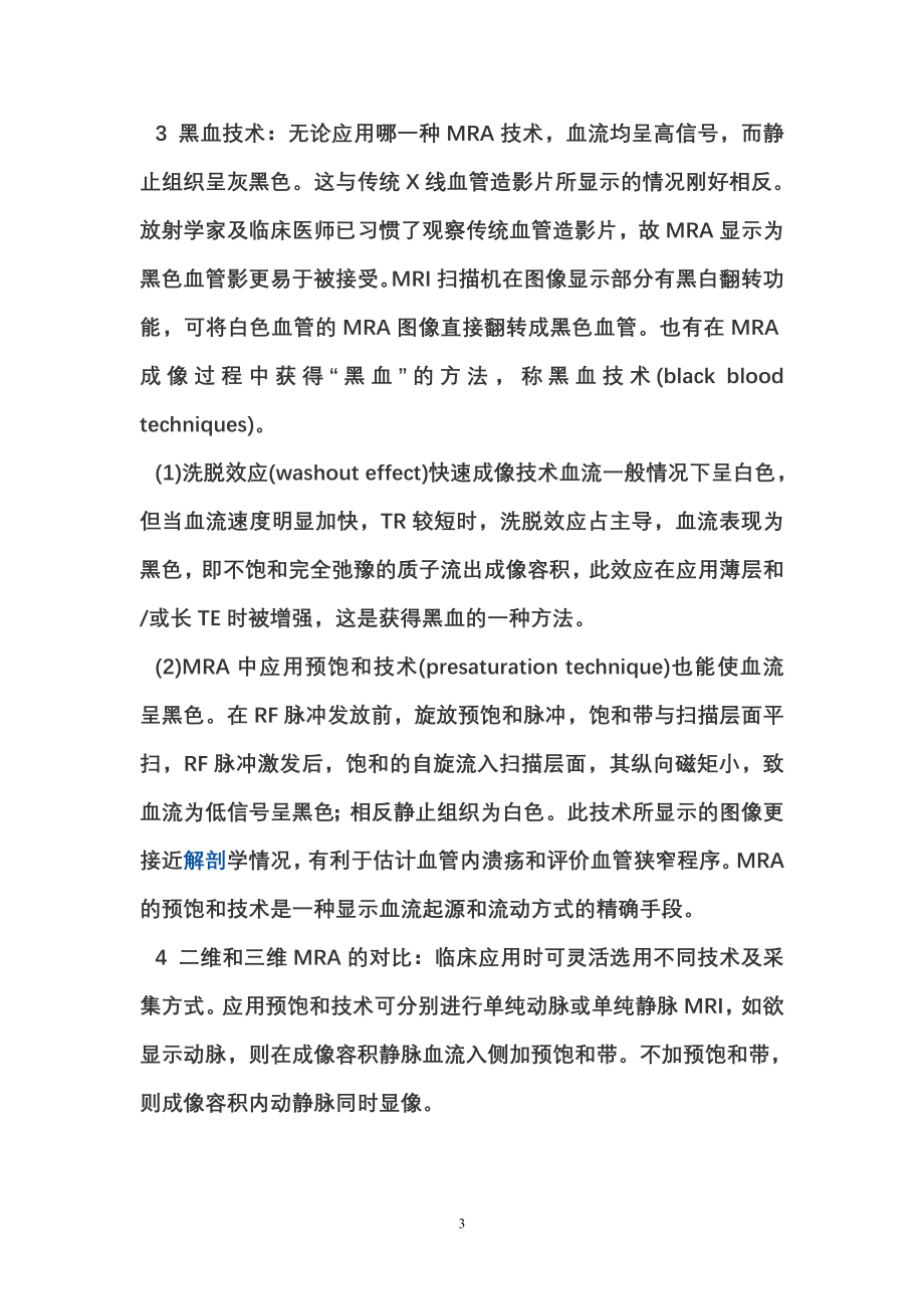 什么是磁共振白血技术黑血技术.doc_第3页