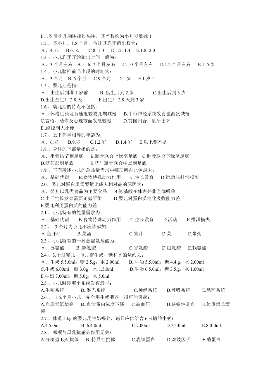 儿科考题.doc_第2页