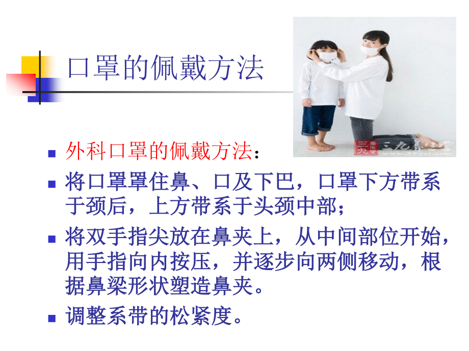 医务人员个人防护用品(PPE)的使用.ppt_第3页