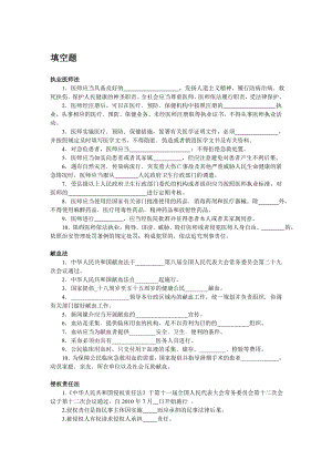 医院普法题目医务科.doc