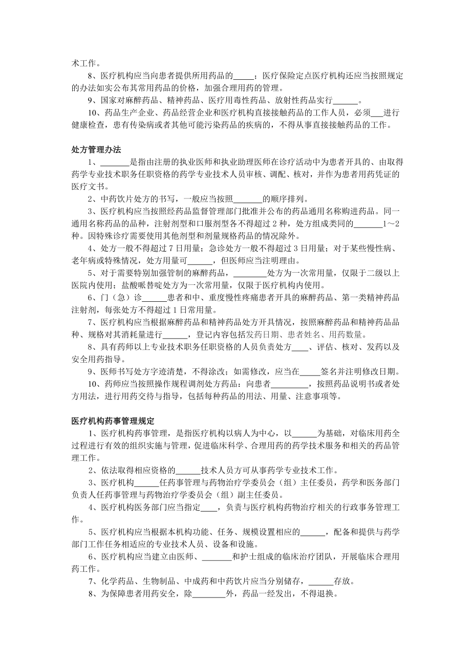 医院普法题目医务科.doc_第3页