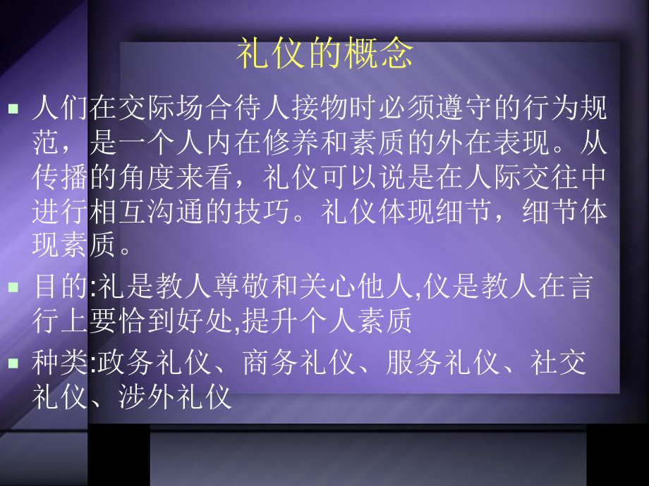 医院医生礼仪规范.ppt_第3页