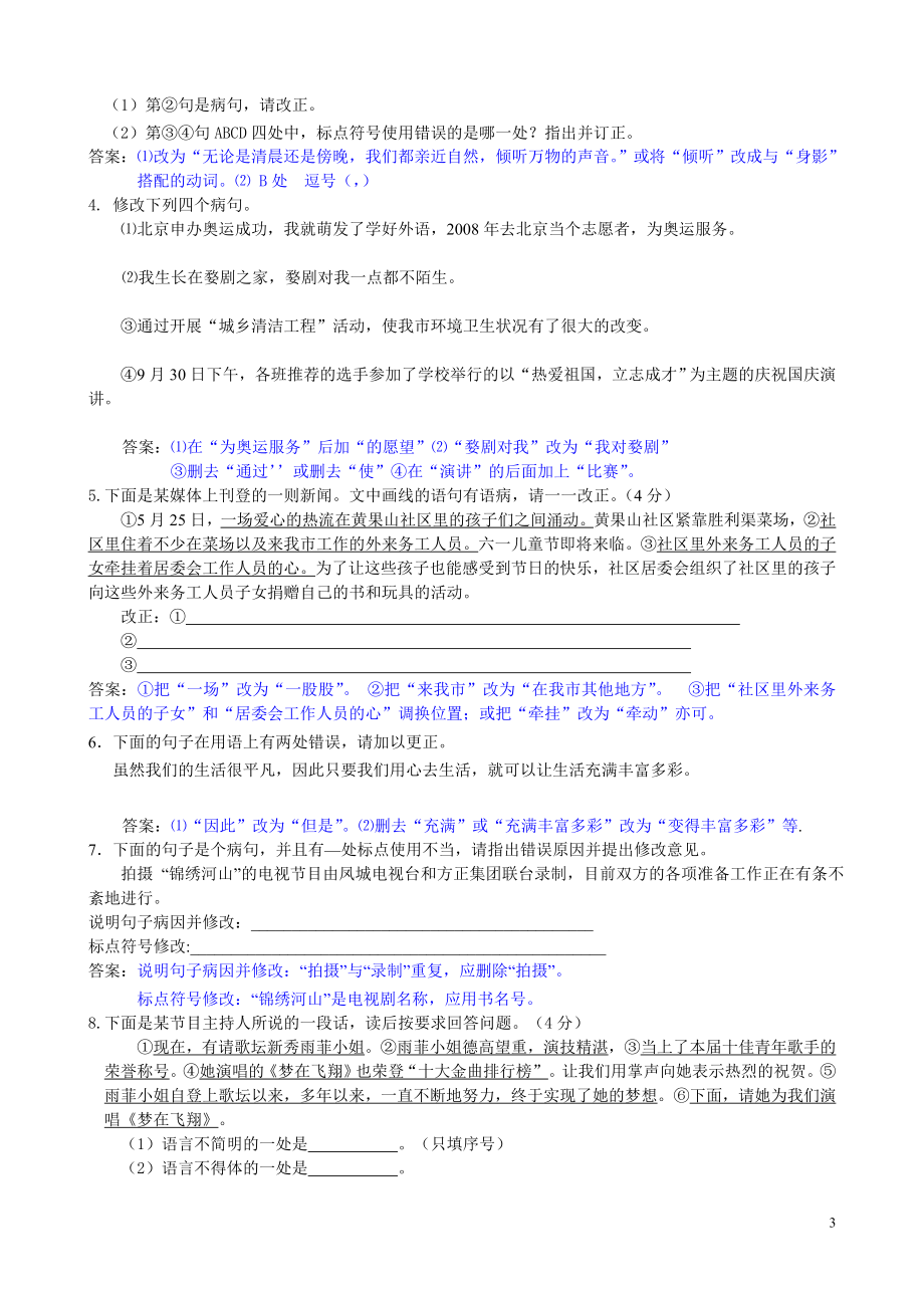 修改病句的方法和技巧.doc_第3页