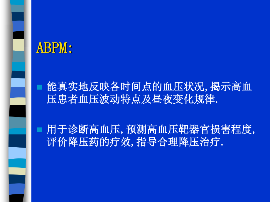 动态血压测定.ppt_第2页