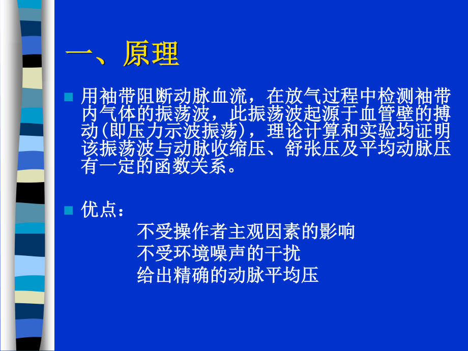 动态血压测定.ppt_第3页