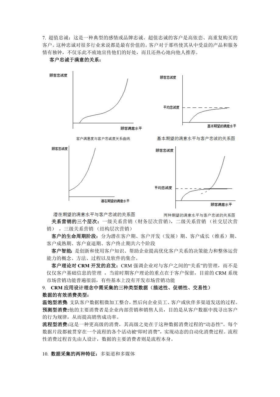 CRM复习大纲-吐血整理版.doc_第3页