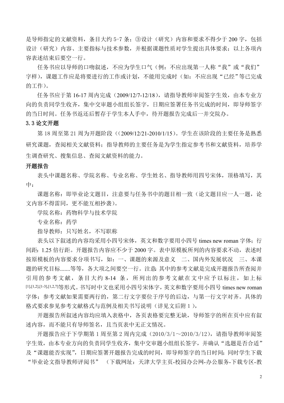 关于针对药学院关于本科生毕业论文统一格式规定与相关要求.doc_第2页