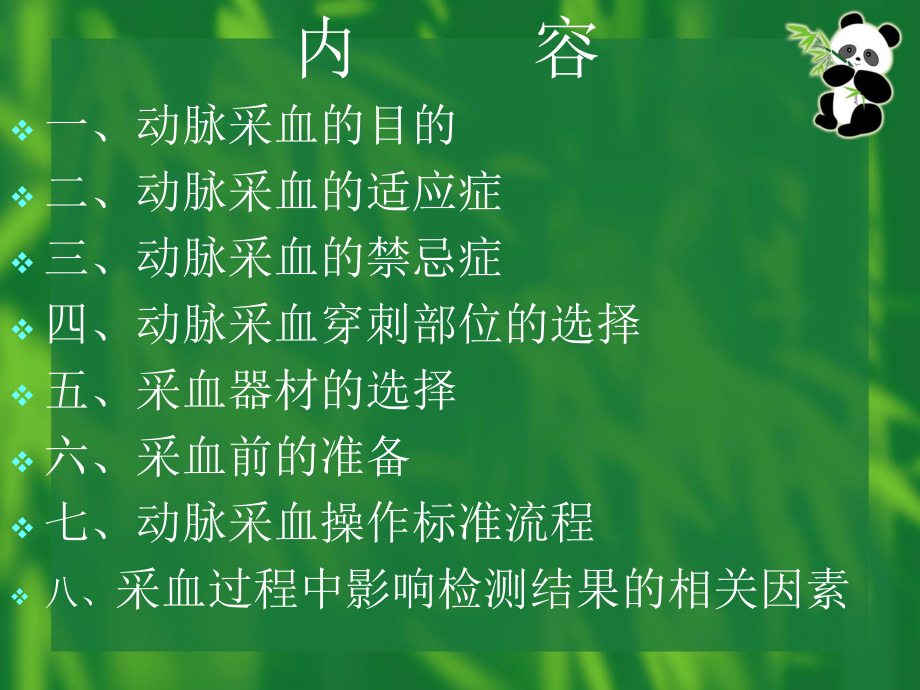 动脉采血操作技术概要.ppt_第2页