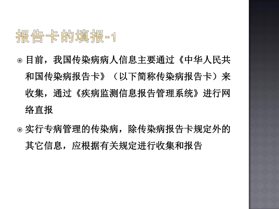 传染病网络直报系统功能和统计规则.ppt_第3页