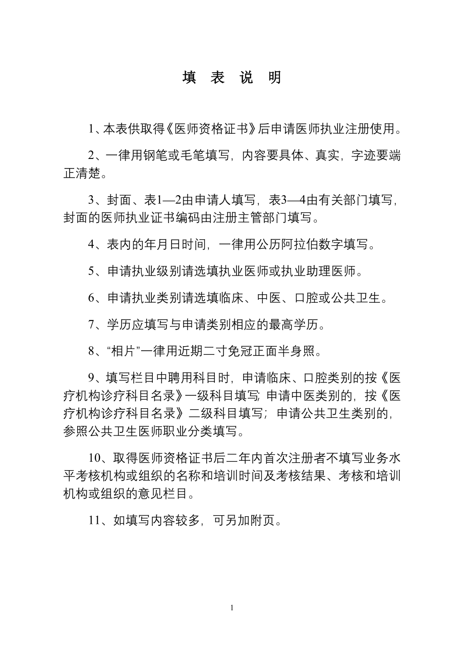 《医师执业注册申请审核表》.doc_第2页