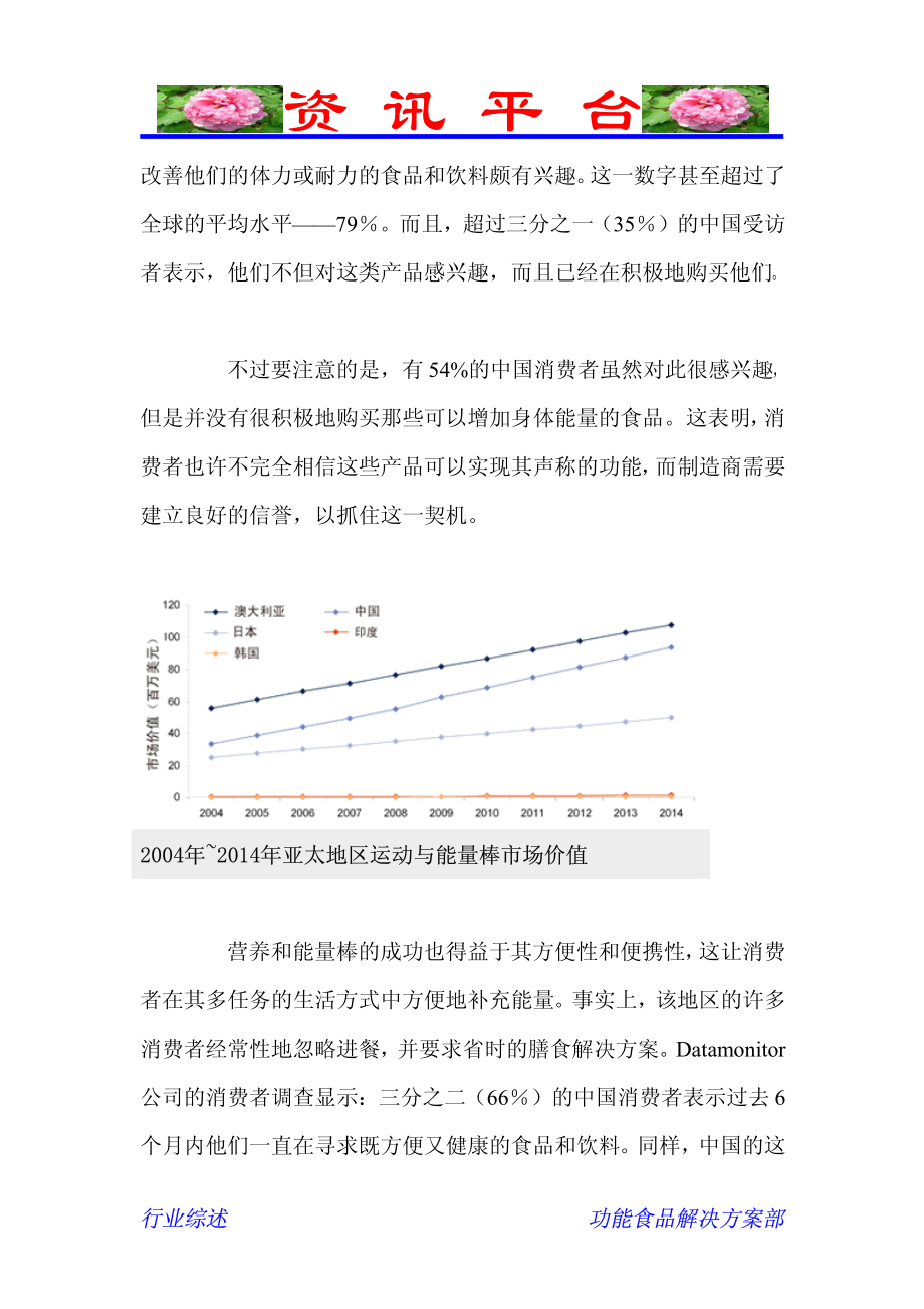 关注营养棒.pdf_第2页