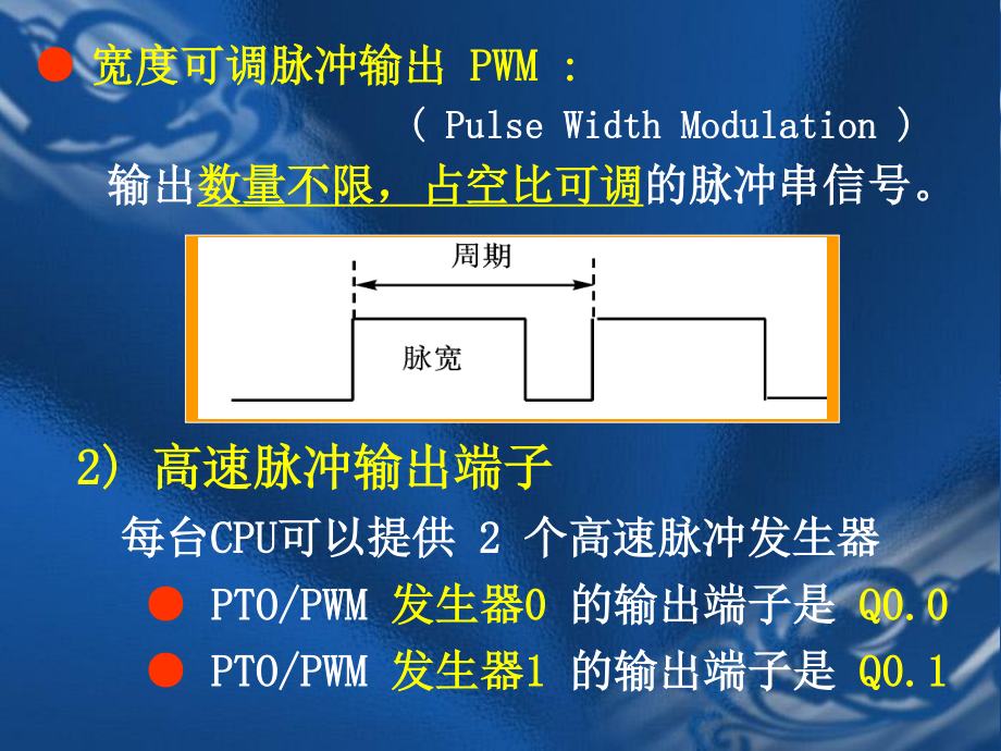 S7-200-PLC的高速脉冲指令.ppt_第3页