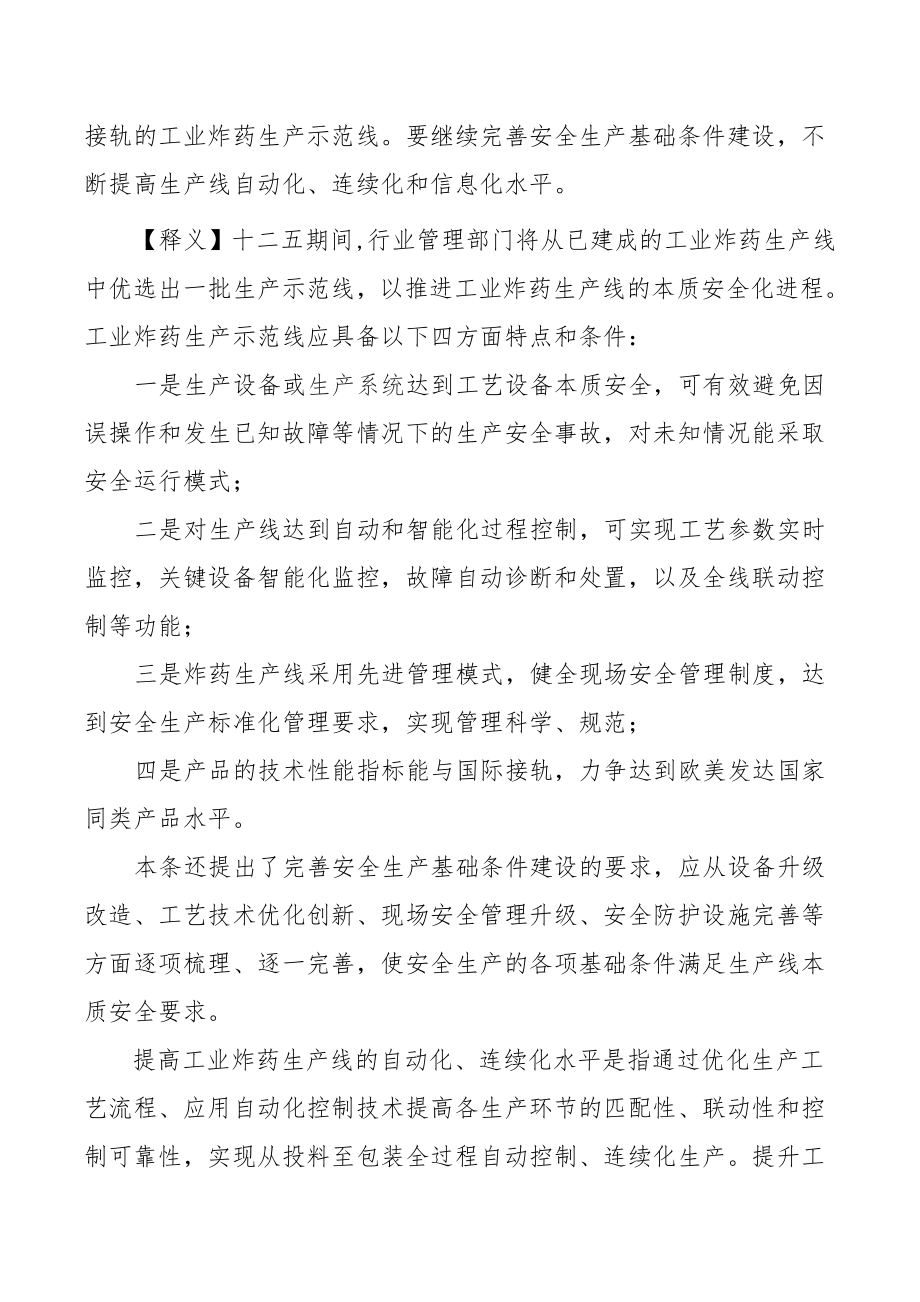 关于提升工业炸药生产线本质安全生产水平的.docx_第2页