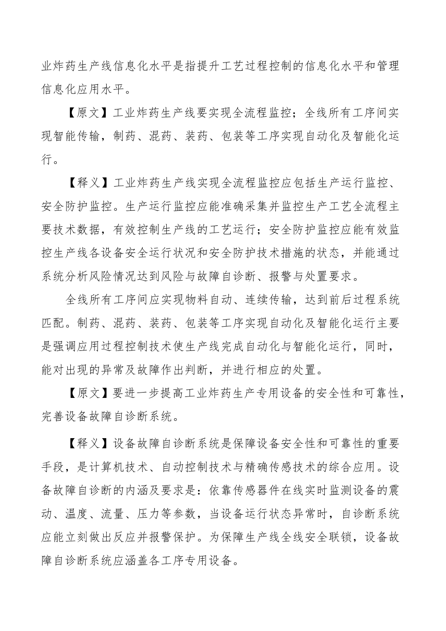 关于提升工业炸药生产线本质安全生产水平的.docx_第3页