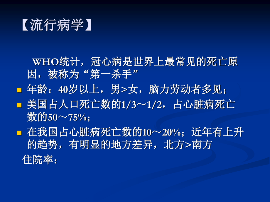 冠心病-(1).ppt_第2页