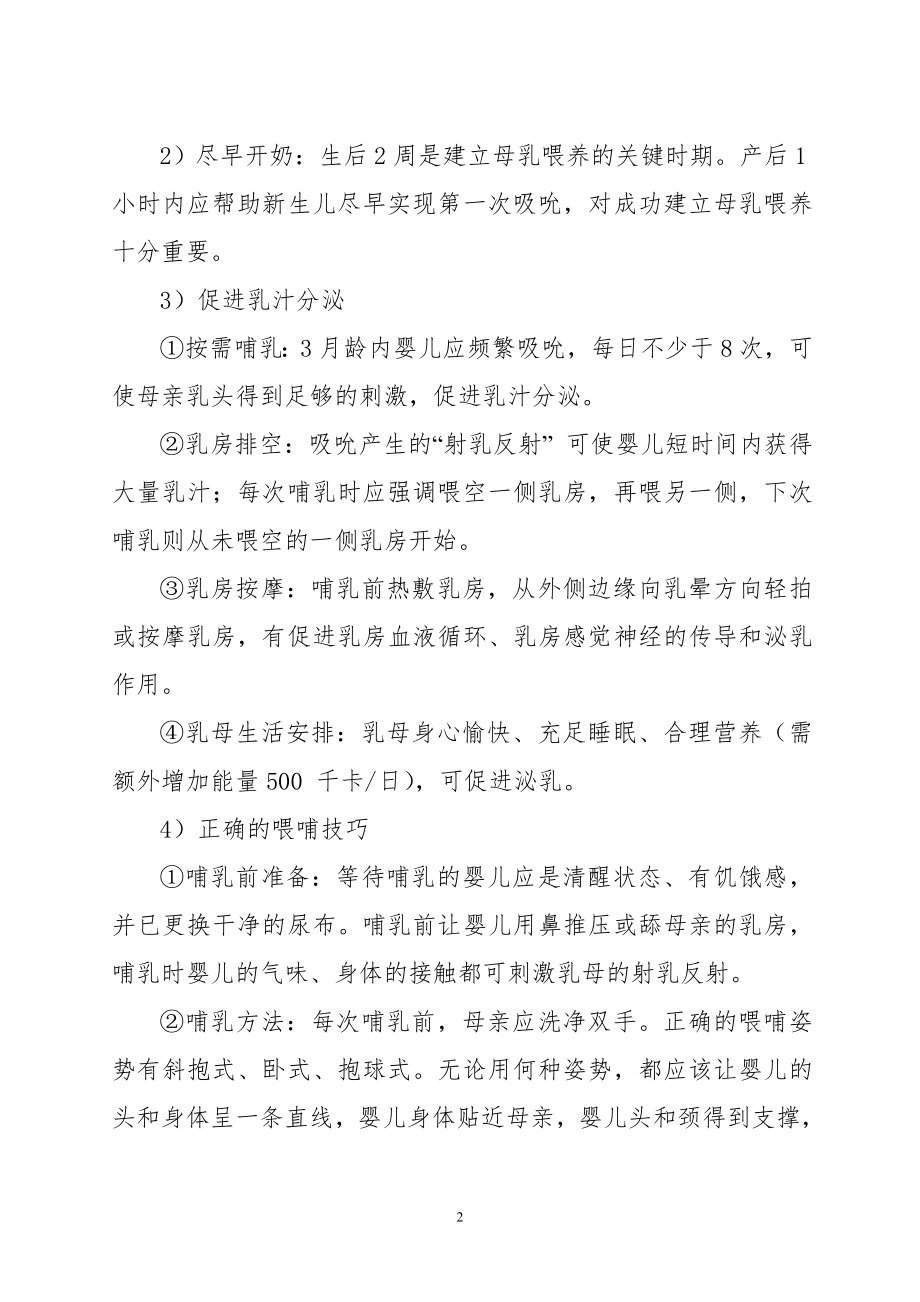 儿童喂养与营养指导技术规范(最新版).doc_第2页