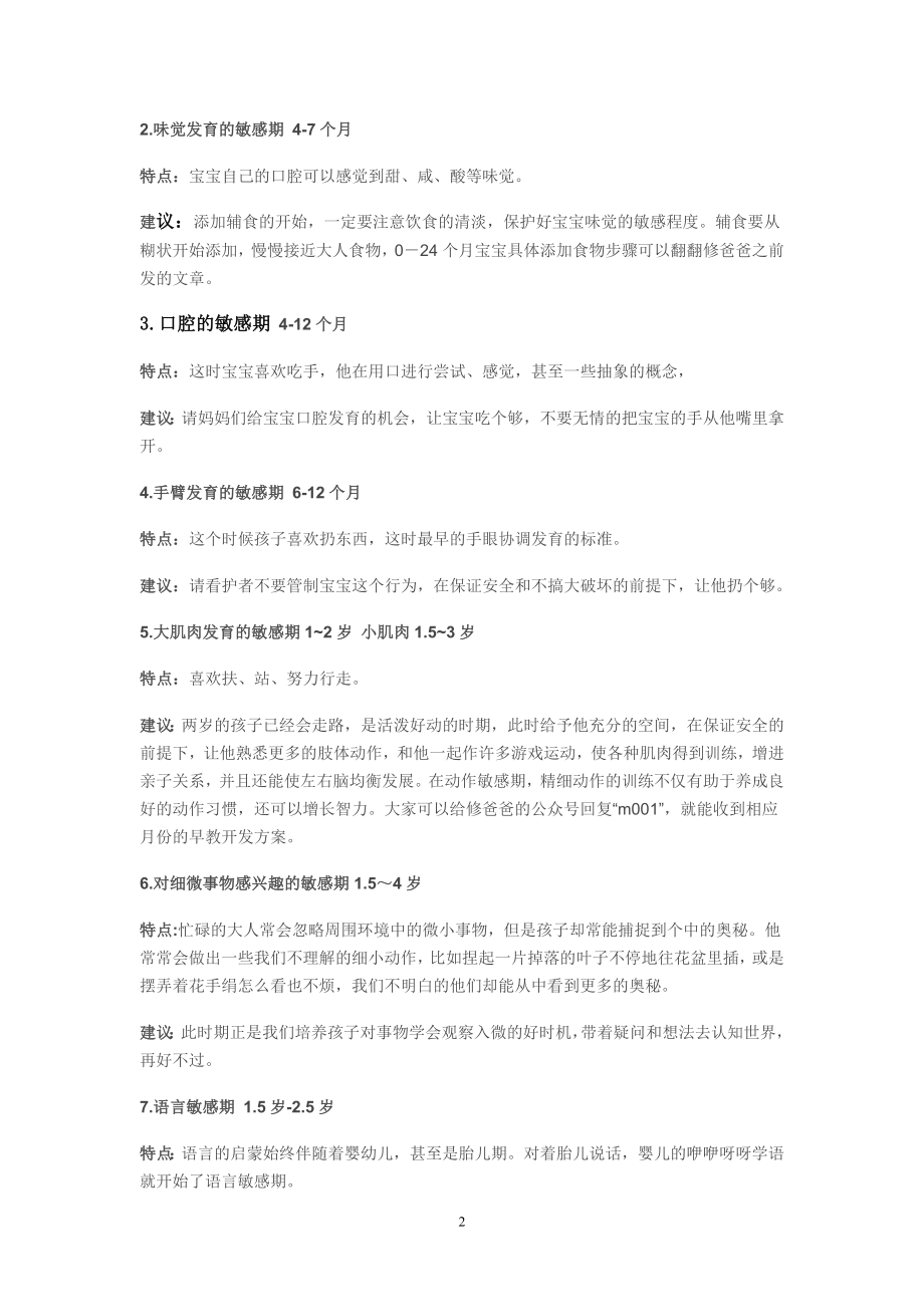 儿童的31个敏感期.doc_第2页