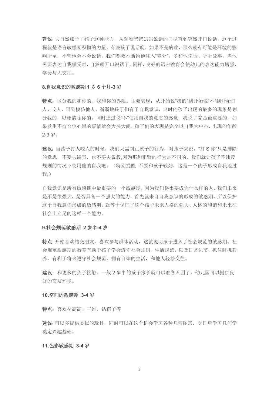 儿童的31个敏感期.doc_第3页