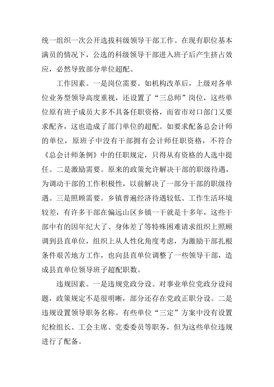 关于做好消化科级超职数配备干部的思考.docx_第2页