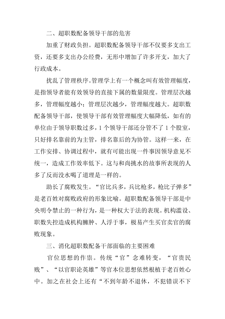 关于做好消化科级超职数配备干部的思考.docx_第3页