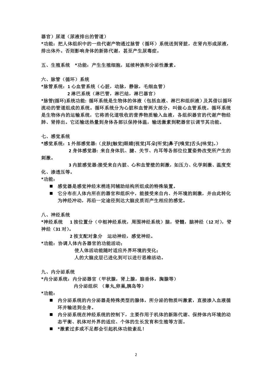 公共营养师基础理论知识(各类食物的营养价值及其卫生[1].).doc_第2页