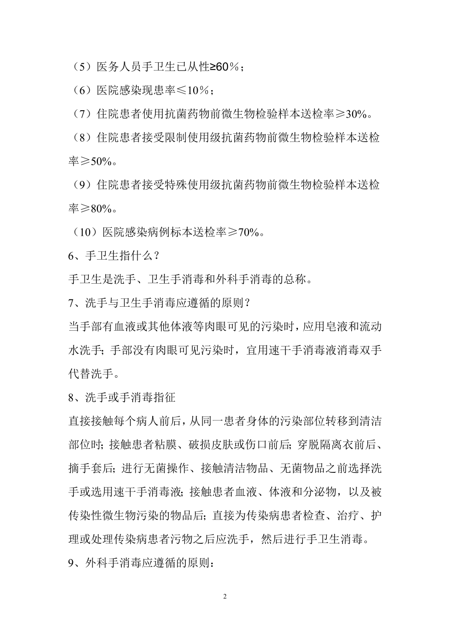 二级医院评审医务人员应知应会知识.doc_第2页