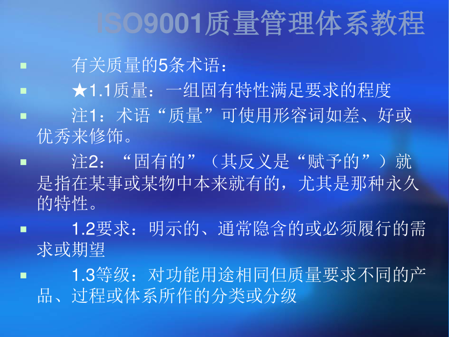 B-ISO9000术语和定义.ppt_第3页