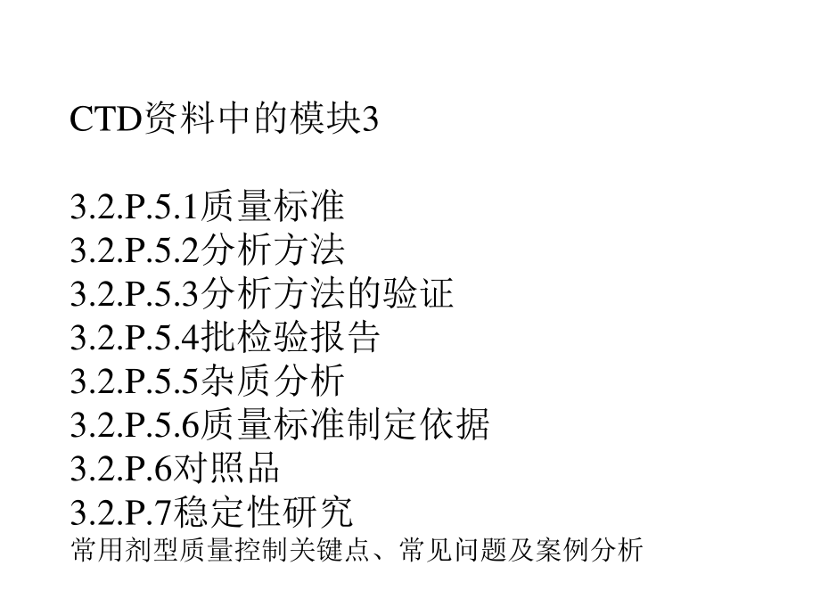 化药仿制药制剂质量研究和稳定性研究审评常见问题及案例分析.ppt_第2页