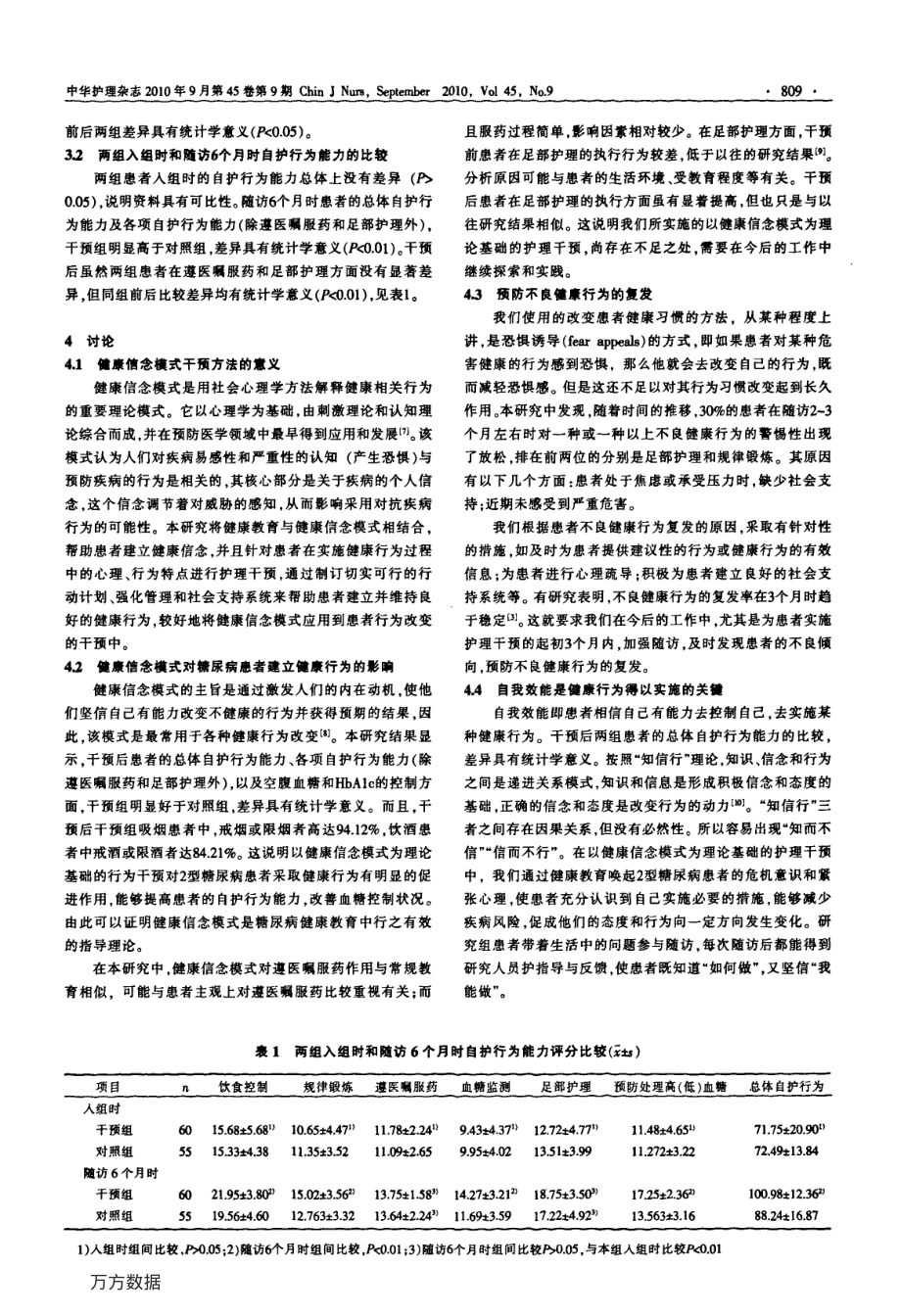 健康信念模式在2型糖尿病患者行为改变中的应用.pdf_第3页