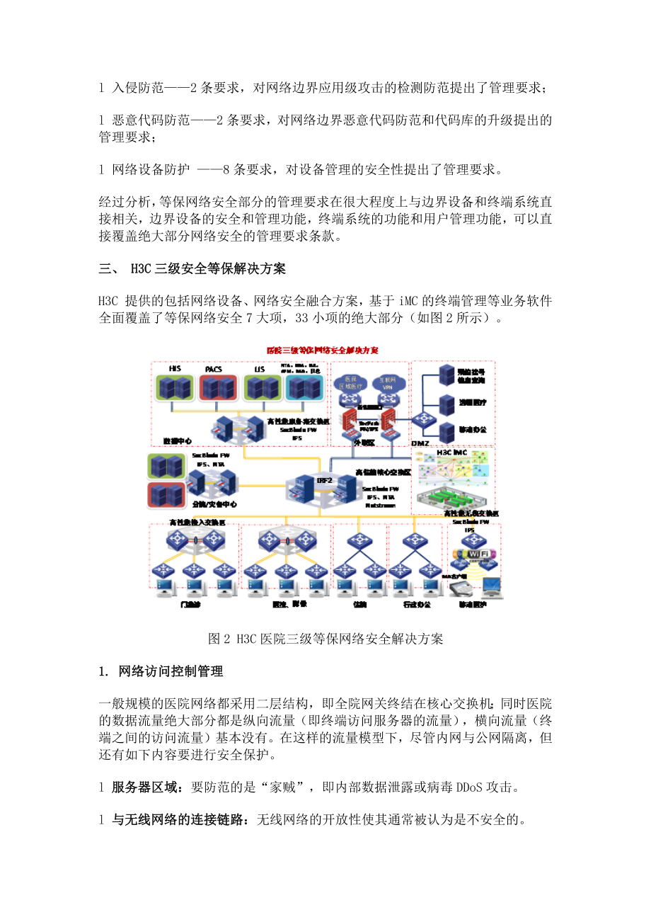 医院等级保护.docx_第3页