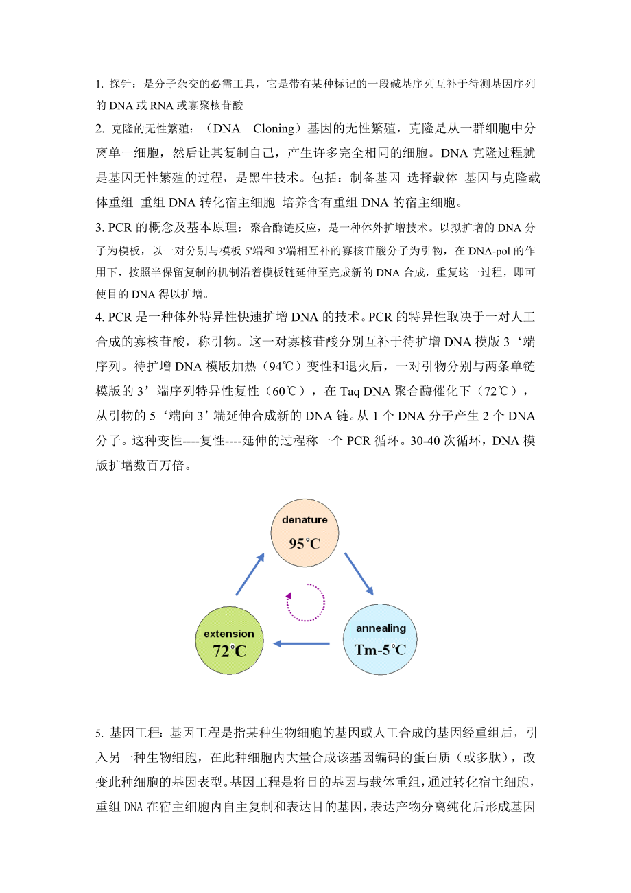 医用分子遗传学.doc_第1页