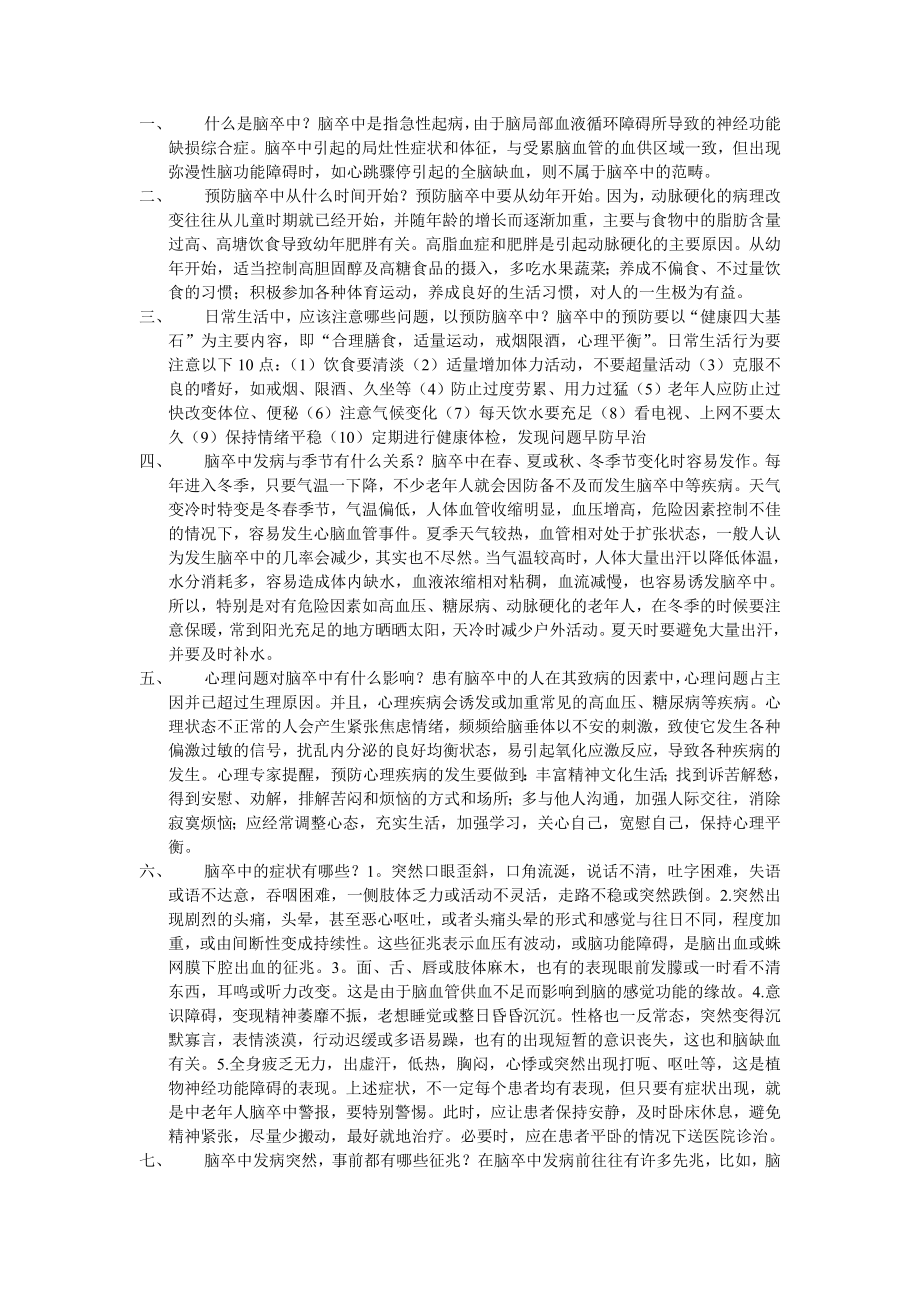 什么是脑卒中.doc_第1页