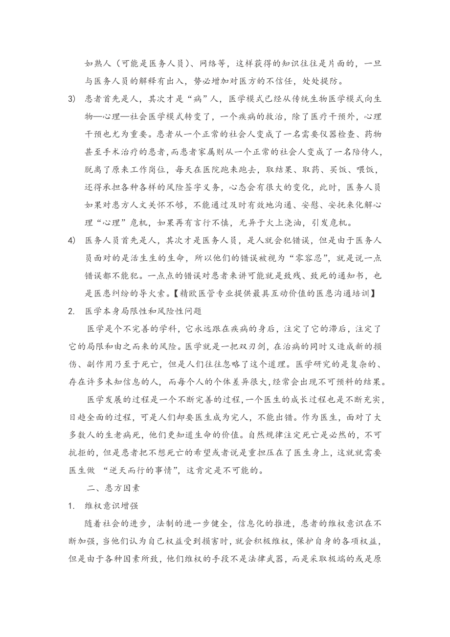 医患关系现状分析.doc_第2页