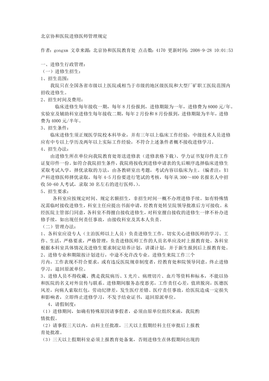 北京协和医院进修生申请表.doc_第3页