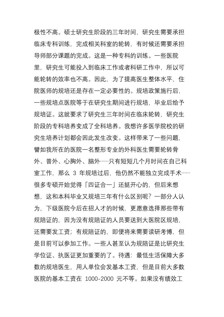 住院医师规培：想说爱你不容易.doc_第2页