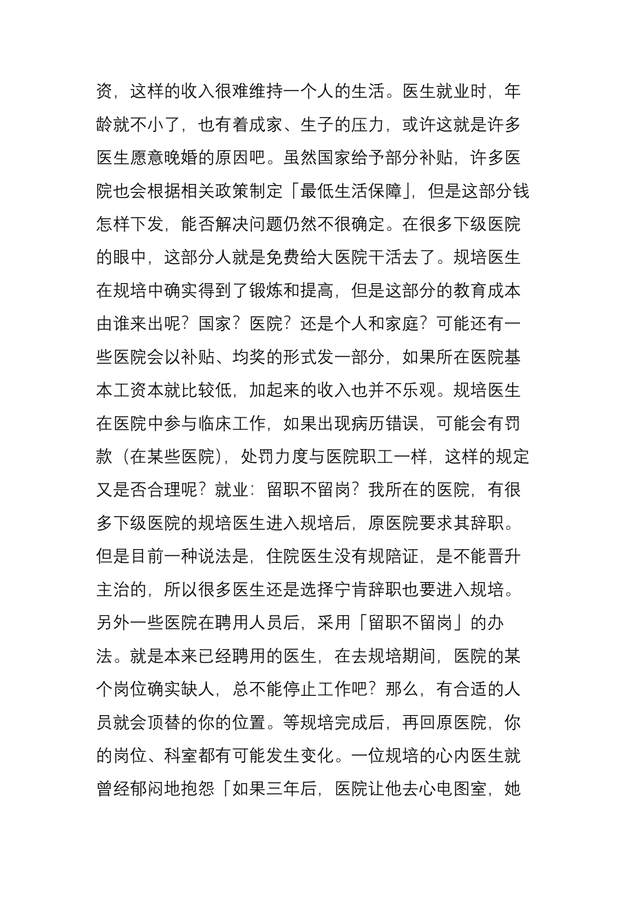 住院医师规培：想说爱你不容易.doc_第3页