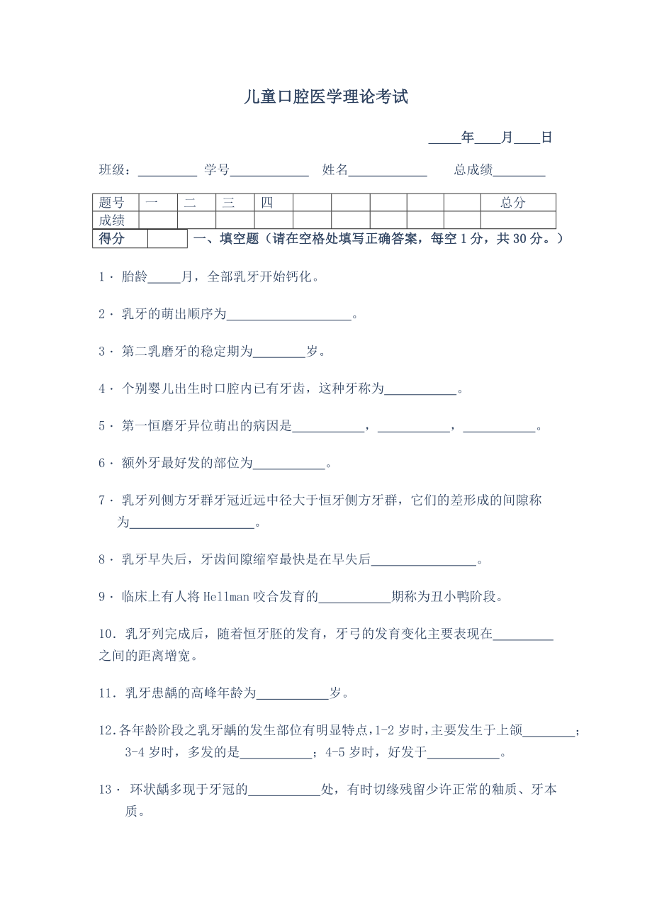 北医儿牙题和答案.doc_第1页