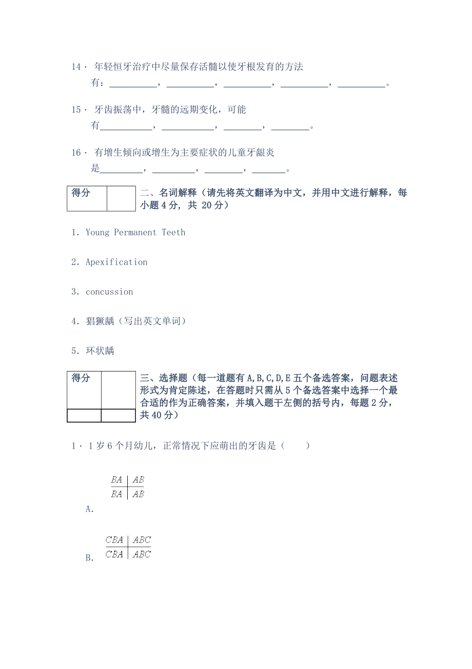 北医儿牙题和答案.doc_第2页